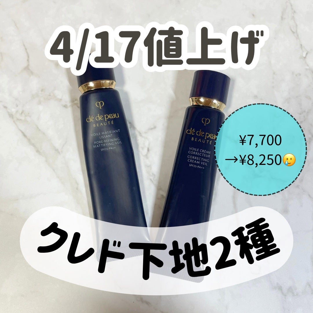 ヴォワールコレクチュールn/クレ・ド・ポー ボーテ/化粧下地を使ったクチコミ(1枚目)