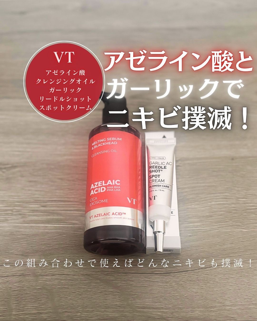 AZケア クレンジングオイル/VT/オイルクレンジングを使ったクチコミ（1枚目）