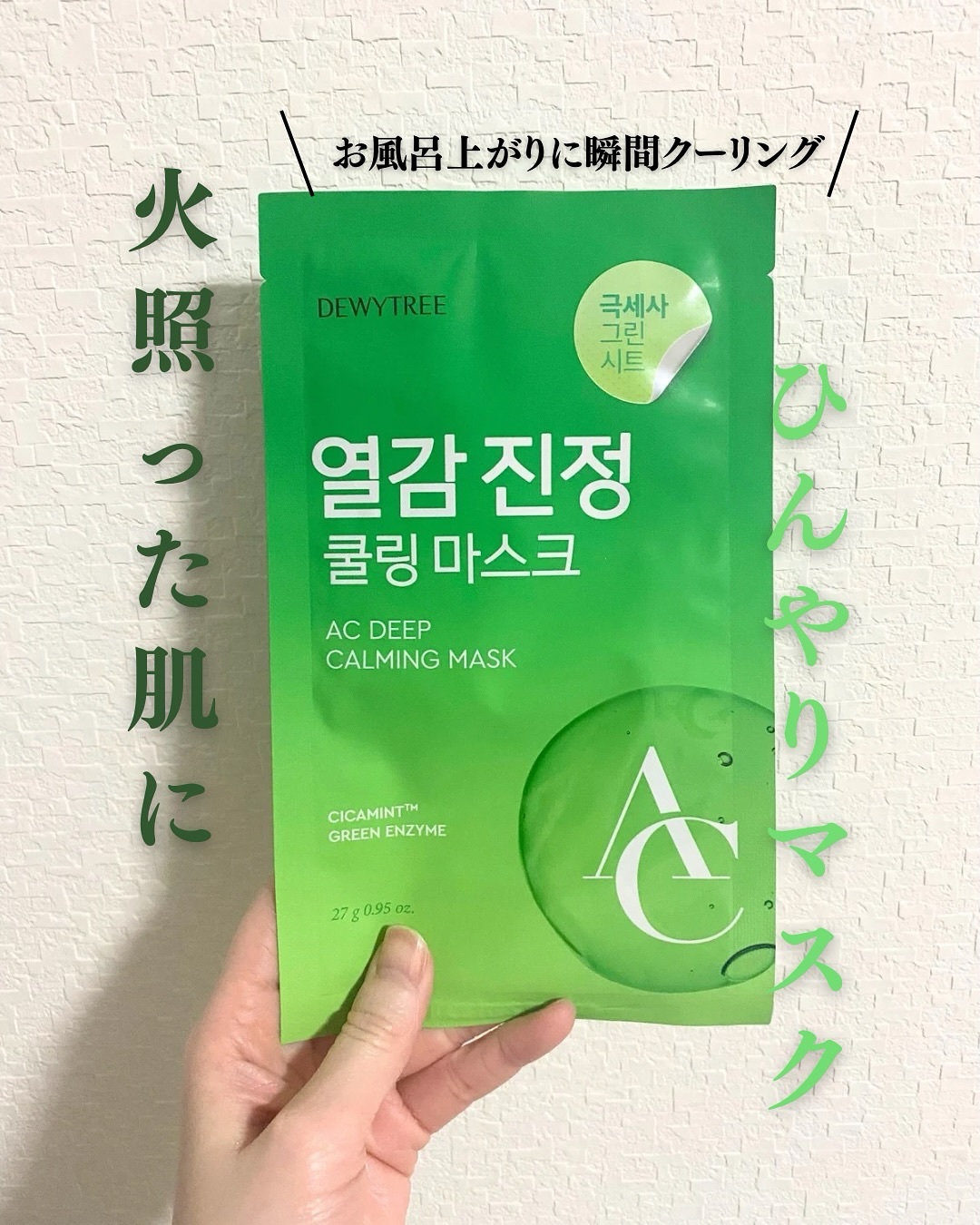 ACコントロールEXディープマスク/DEWYTREE/シートマスク・パックを使ったクチコミ（1枚目）