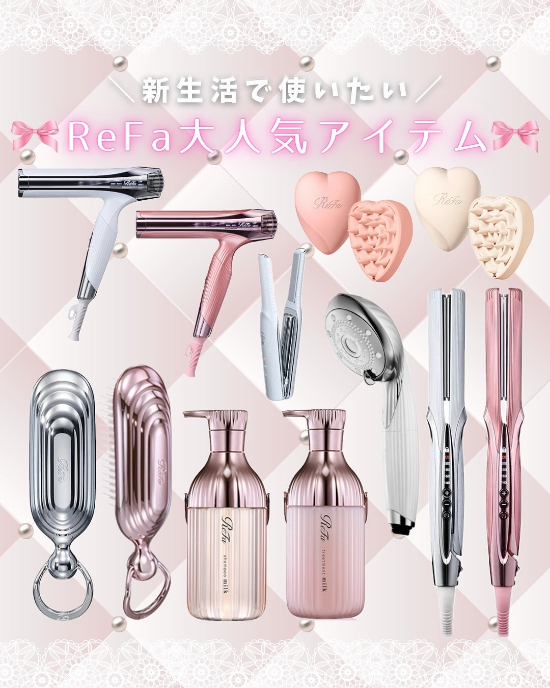 とも on LIPS 「春からの新生活で使いたいリファの人気アイテム🎀🤍❕@refa_..」(1枚目)