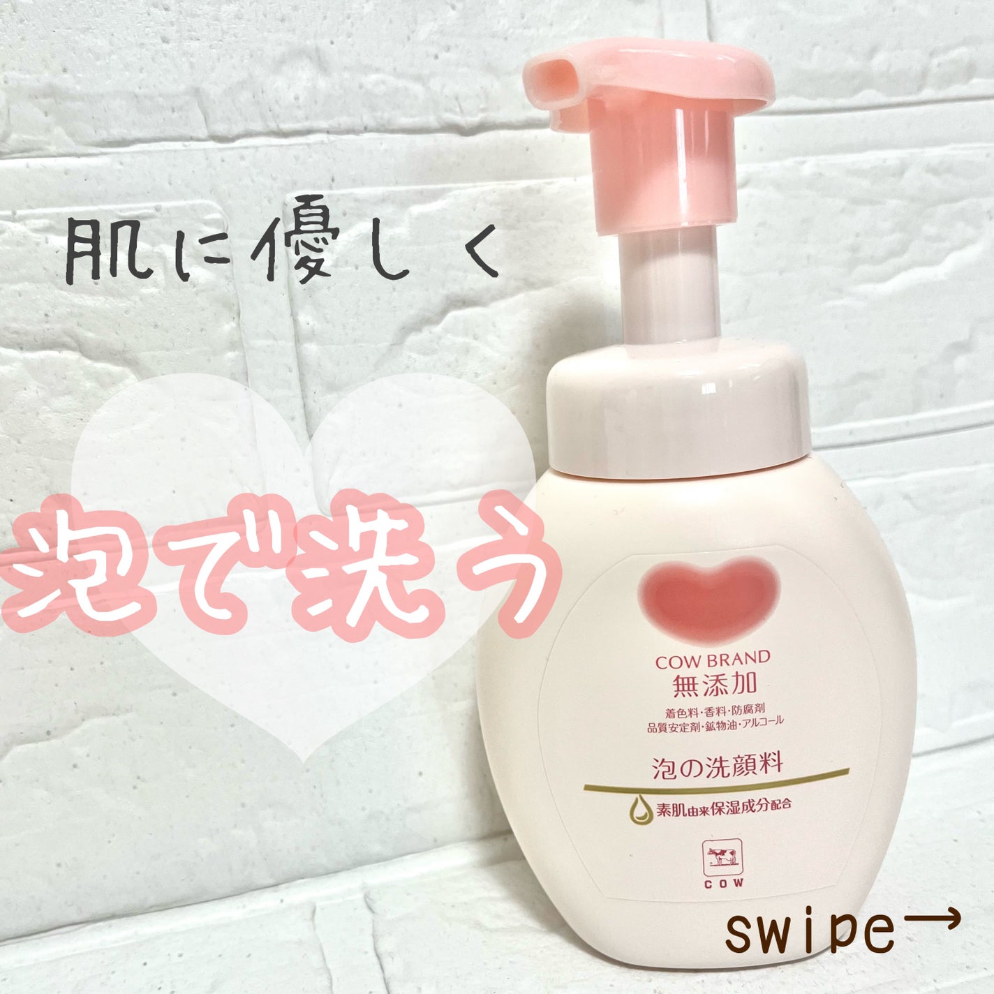 泡の洗顔料/カウブランド無添加/泡洗顔を使ったクチコミ(1枚目)