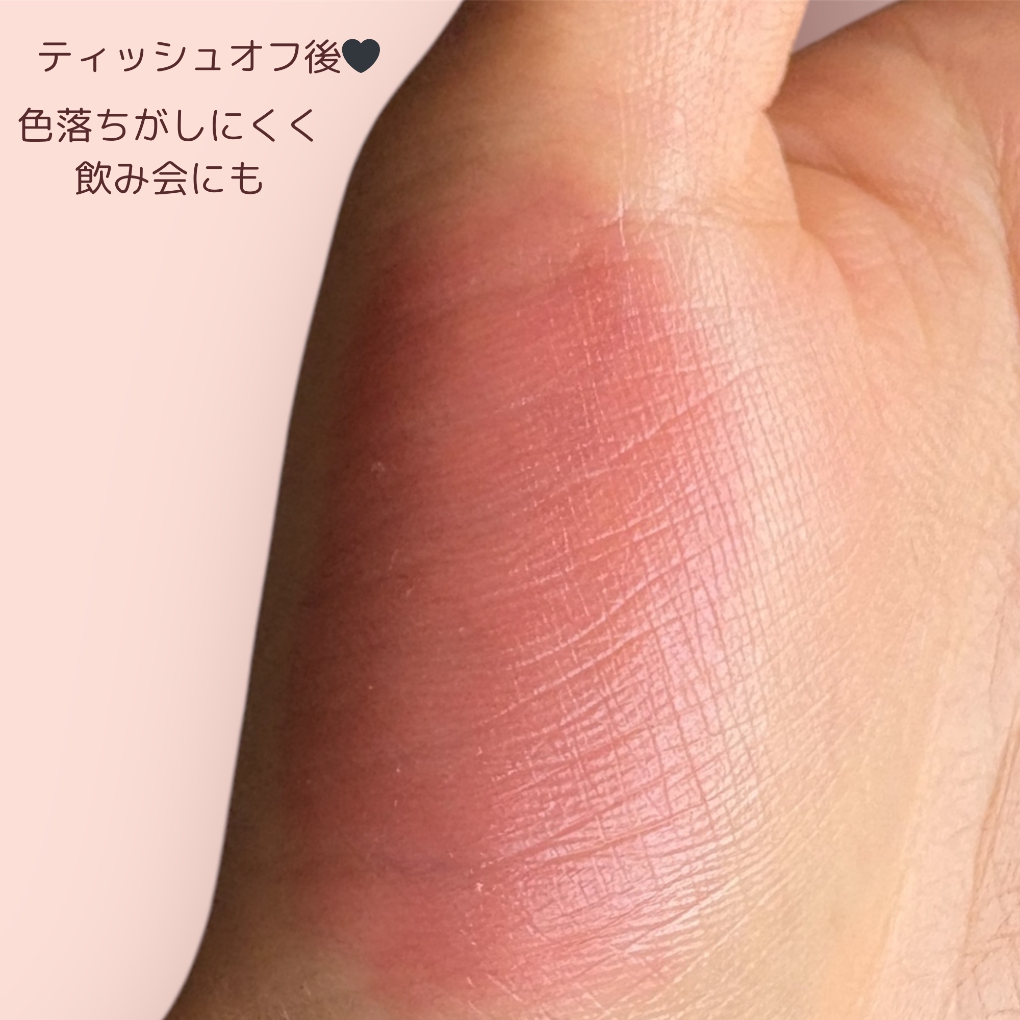 ロウグロウジェルティント R013 ピンクペッパー/hince/リップティントを使ったクチコミ（3枚目）