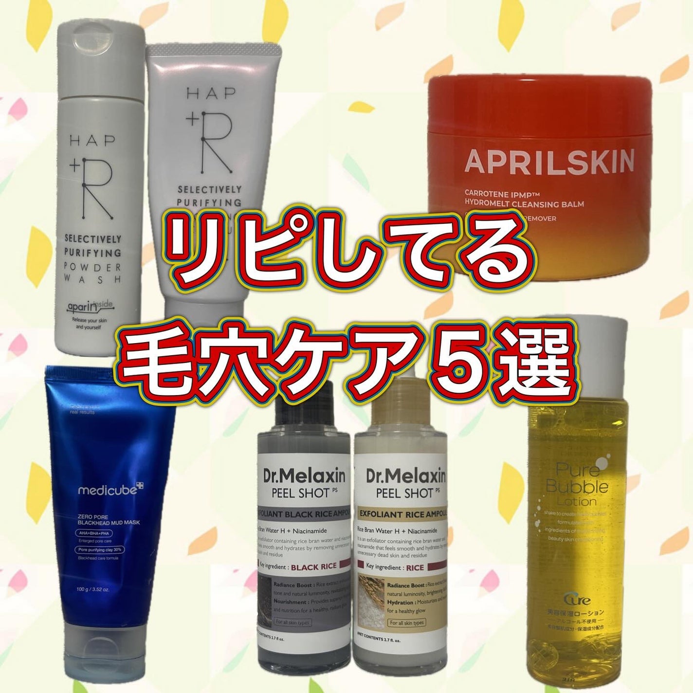 ふうせん @フォロバ100% on LIPS 「リピしてる毛穴ケア5選を紹介❣️✩.Cureピュアバブルローシ..」(1枚目)