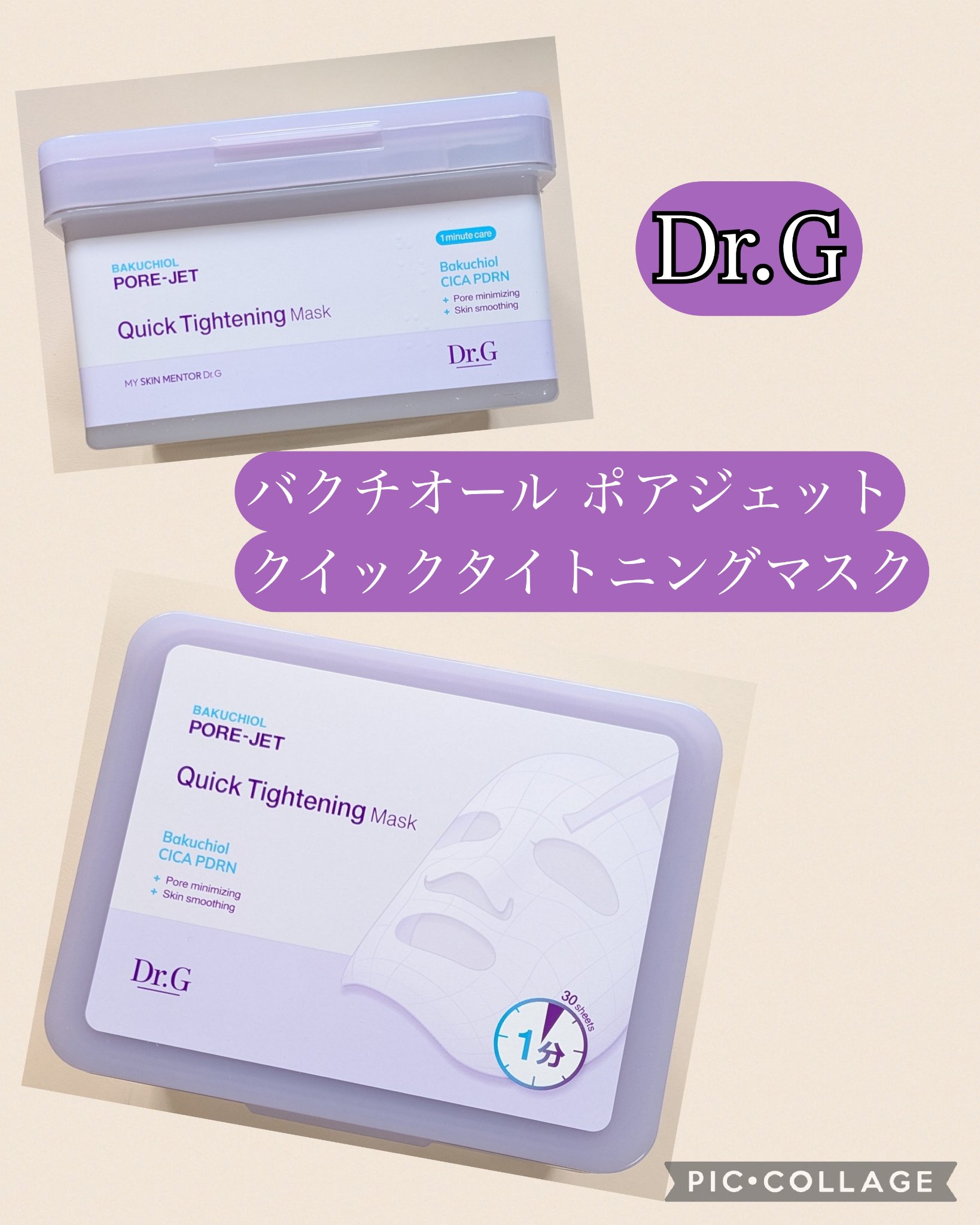ドクタージー バクチオールポアジェット クイックタイトニングマスク/Dr.G/シートマスク・パックを使ったクチコミ（1枚目）