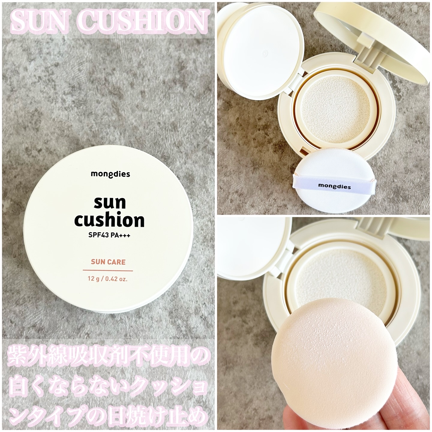 日焼け止めクッション SPF 43 PA+++/モンディエス/日焼け止めローションを使ったクチコミ（2枚目）