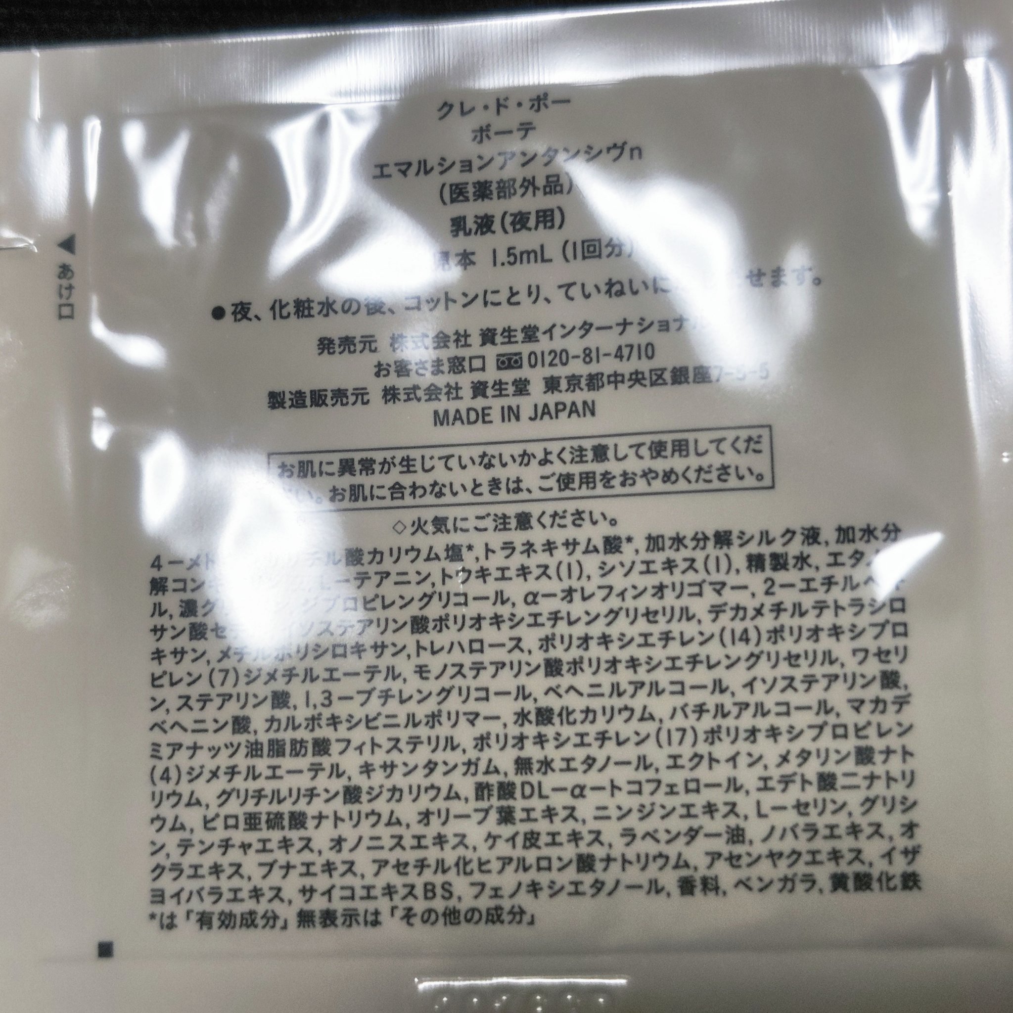 エマルションアンタンシヴｎ/クレ・ド・ポー ボーテ/乳液を使ったクチコミ（2枚目）