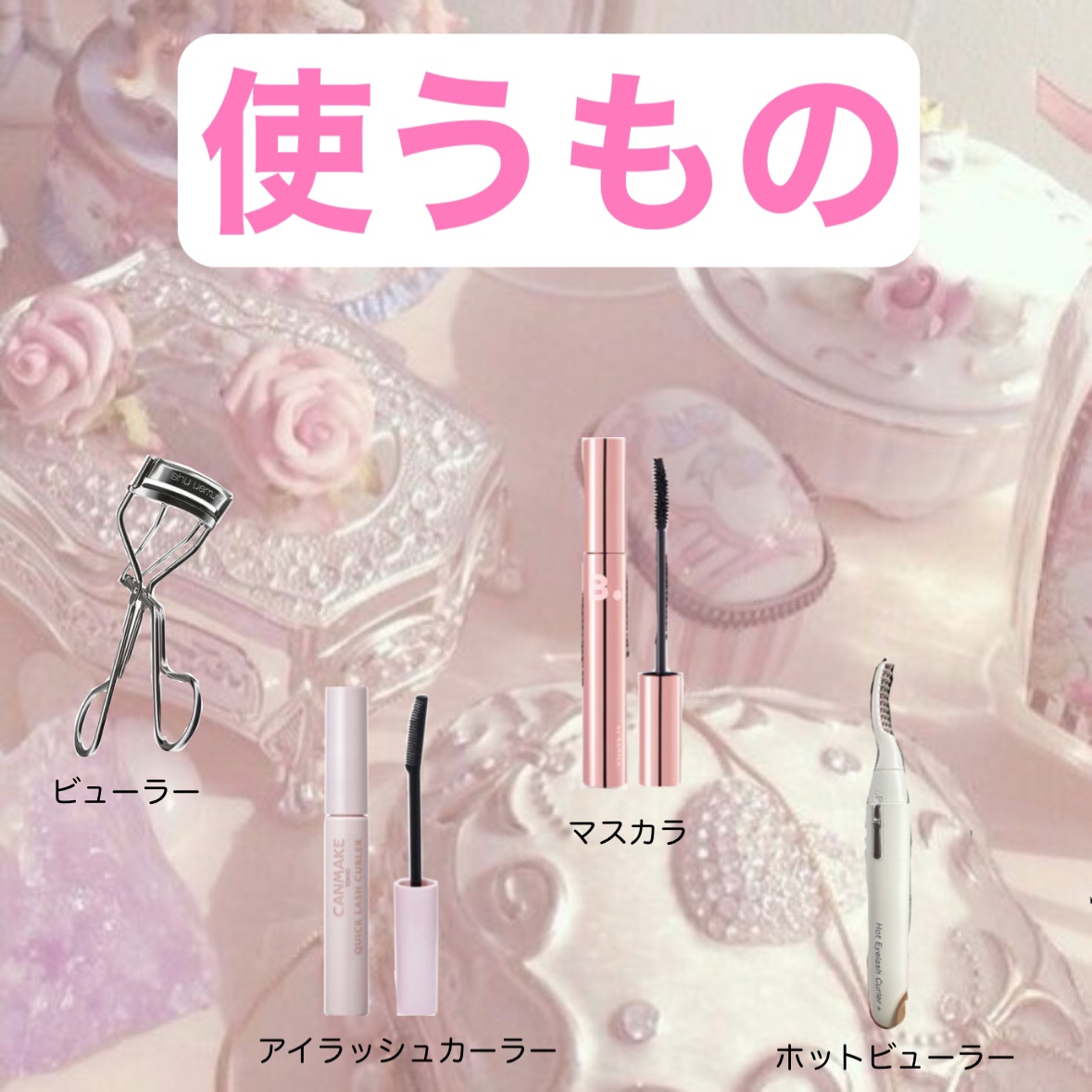 クイックラッシュカーラー/キャンメイク/マスカラ下地を使ったクチコミ（2枚目）