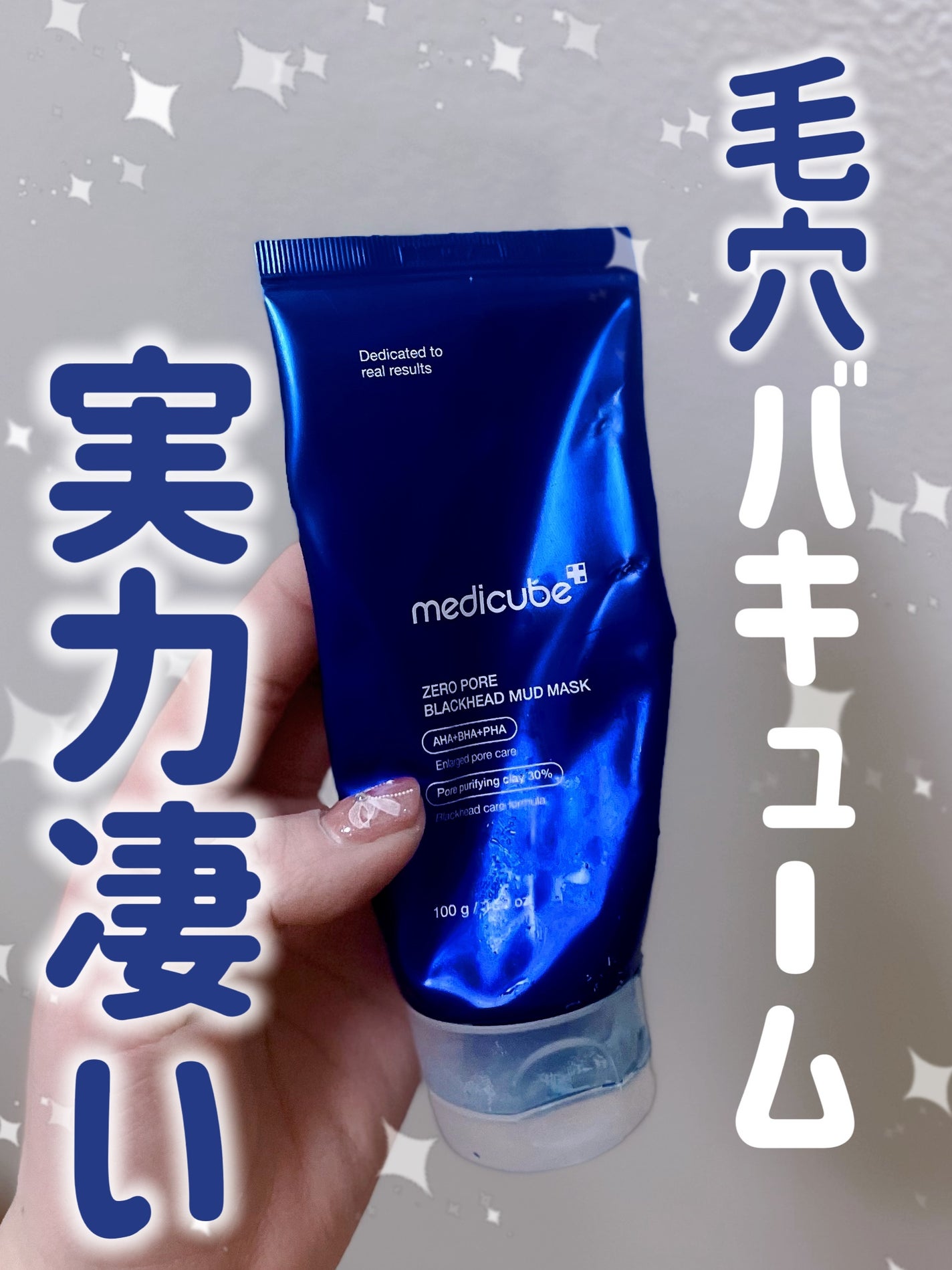 ゼロ毛穴クレイパック/MEDICUBE/洗い流すパック・マスクを使ったクチコミ(1枚目)