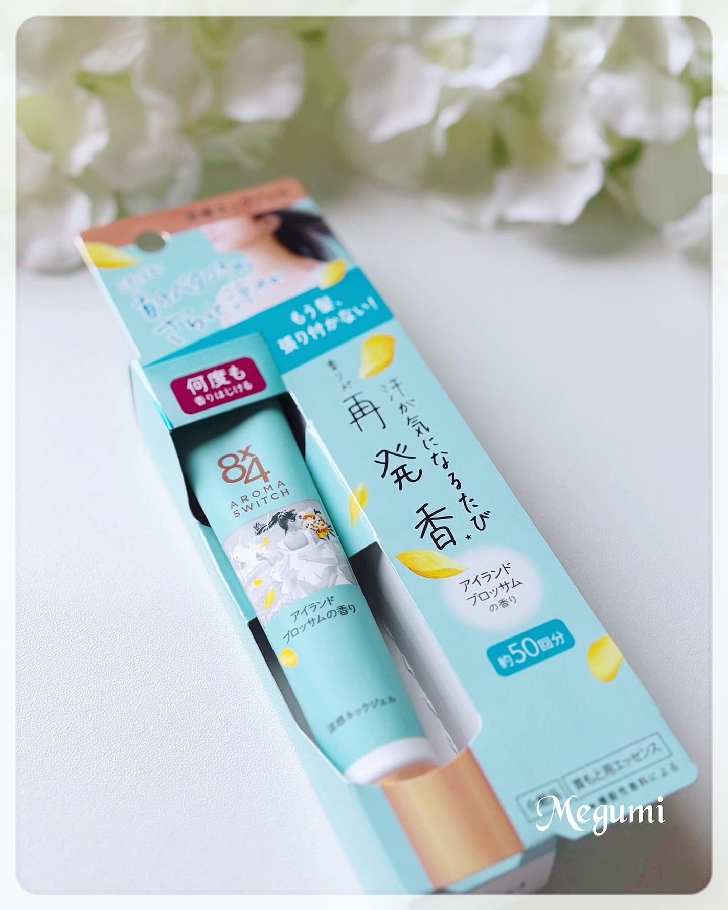 8x4 アロマスイッチ 涼感ネックジェル アイランドブロッサムの香り/8x4/デオドラント・制汗剤を使ったクチコミ(1枚目)