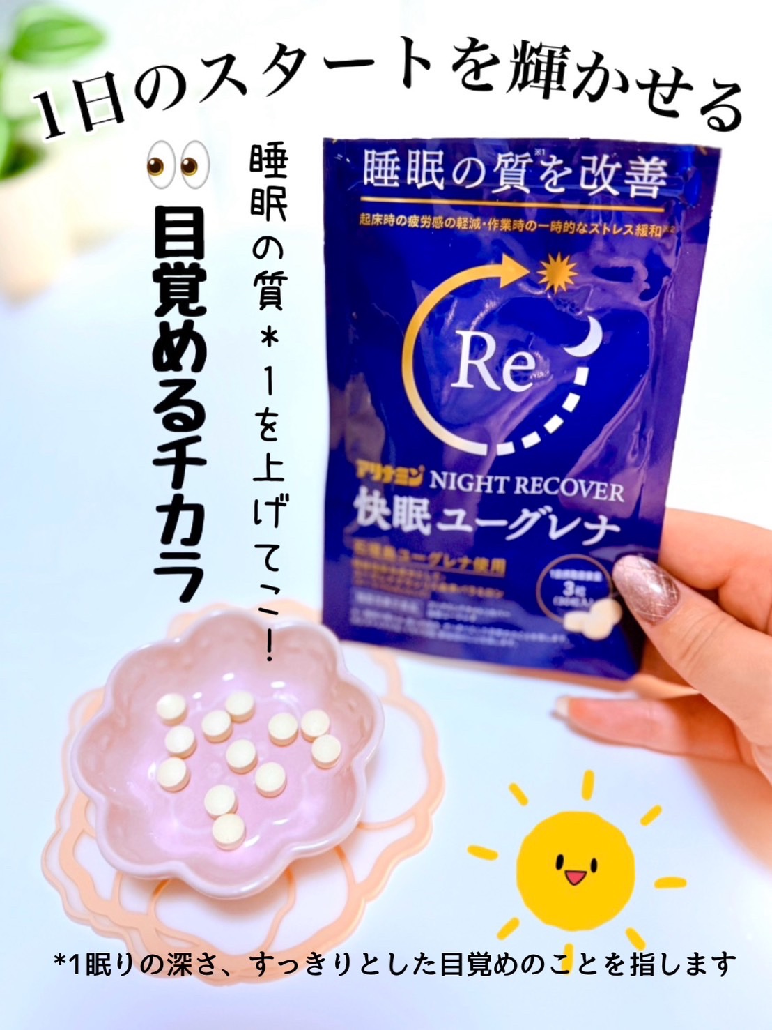 🌙アリナミンナイトリカバー 
快眠ユーグレナ 【10日分】
価格：1,760円（税込）

｡*❅┈┈┈┈┈┈┈┈┈┈┈┈❅*｡

私の場合、普段イライラ感はほとんど無いんだけど、どんだけ寝ても眠いの💦
みんなはどう？？
睡眠の質が悪いの