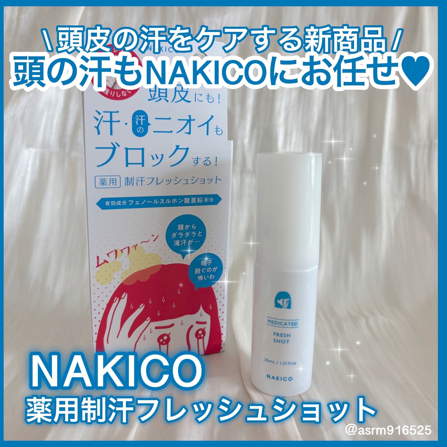 薬用制汗フレッシュショット/NAKICO/デオドラント・制汗剤を使ったクチコミ(1枚目)