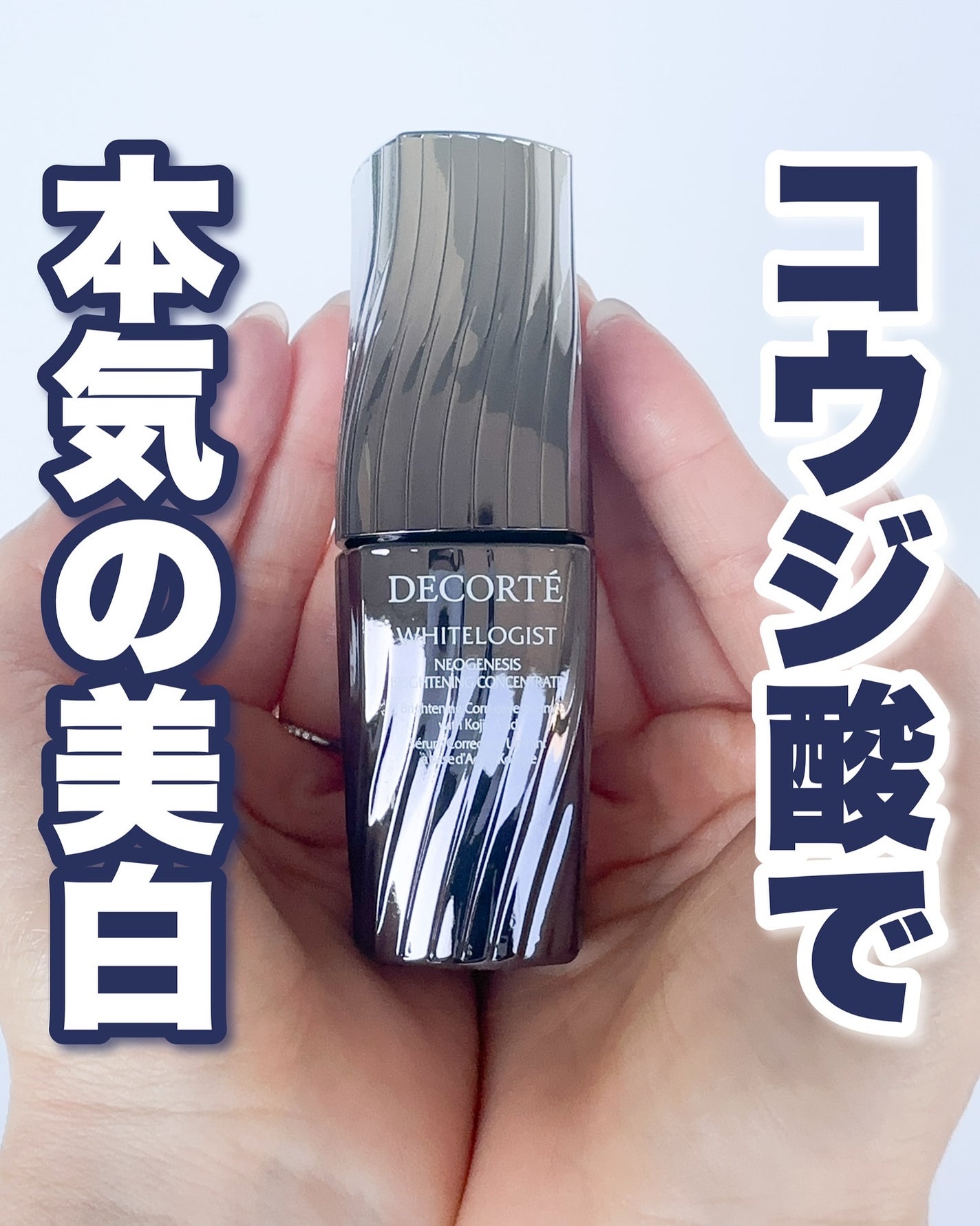 Riho | 集英社MAQUIAエキスパート on LIPS 「【透明感爆誕✨】\美白ケアといえばこれ!/コスメデコルテホワイ..」(1枚目)