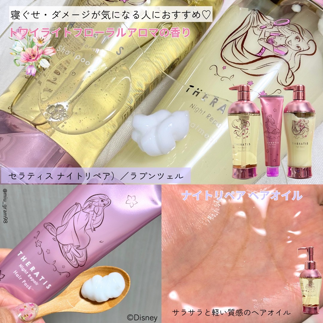 【限定品✨】セラティス ナイトリペアシャンプー ラプンツェルver 4個セット Amazon | 【限定デザイン ラプンツェル】 THERATIS (セラティス