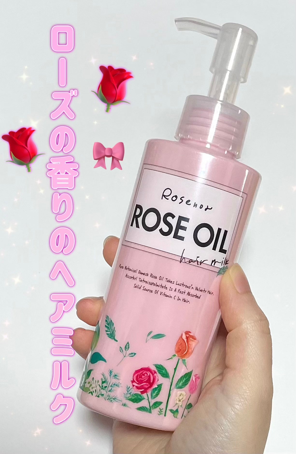 ロゼノア ローズオイル ヘアミルク/黒ばら本舗/ヘアミルクを使ったクチコミ(1枚目)