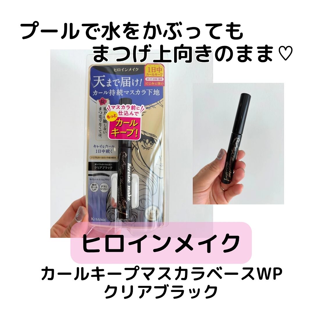 カールキープ マスカラベースWP/ヒロインメイク/マスカラ下地を使ったクチコミ（1枚目）
