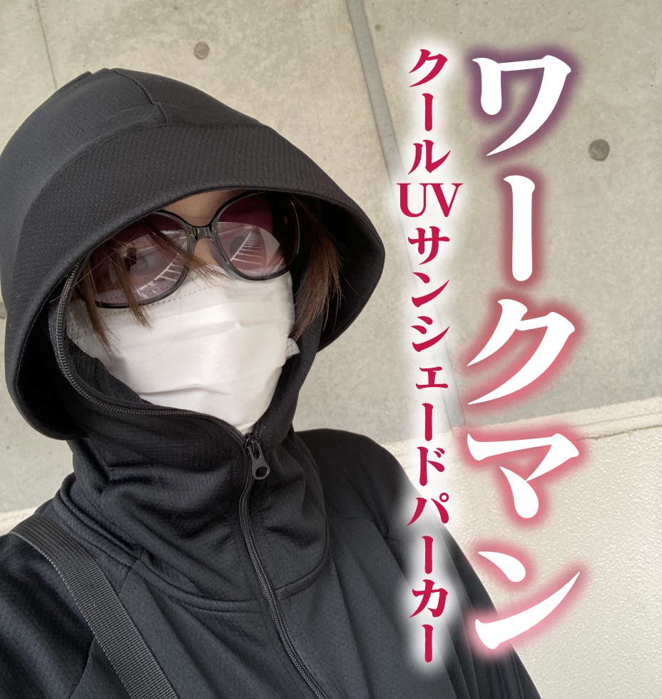クールUVサンシェードパーカー/ワークマン/その他を使ったクチコミ（1枚目）