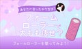 フォームローラーで太ももが痩せたって本当?正しい使い方について解説のサムネイル
