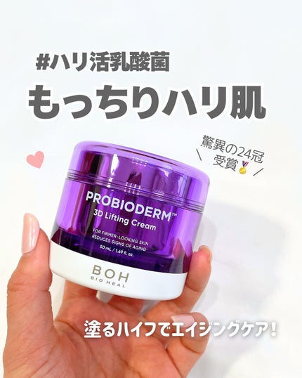 バイオヒールボ プロバイオダーム 3Dリフティングクリーム/BIOHEAL BOH/フェイスクリームを使ったクチコミ(1枚目)