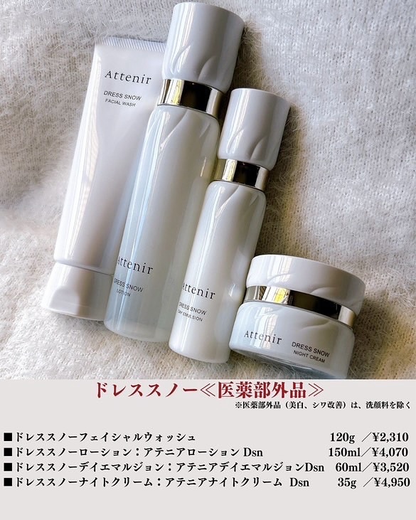 ドレススノー ローション【医薬部外品】 /アテニア/化粧水を使ったクチコミ（2枚目）