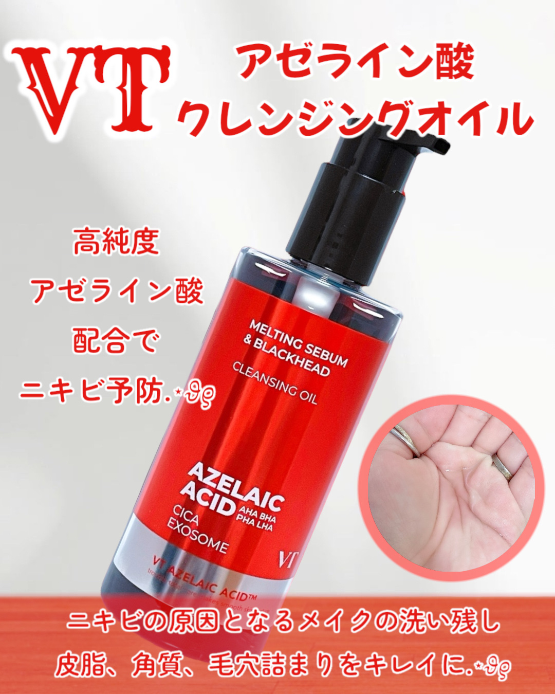 AZケア クレンジングオイル/VT/オイルクレンジングを使ったクチコミ（1枚目）