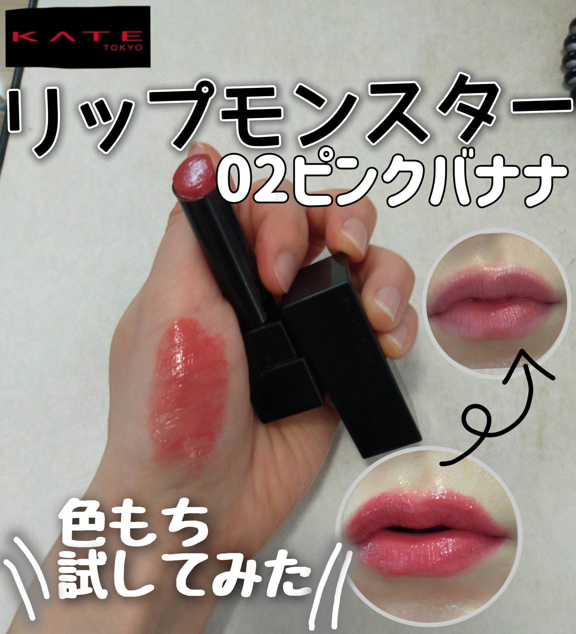 ケイト リップモンスター/KATE/口紅を使ったクチコミ（1枚目）