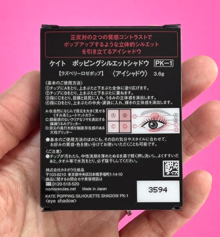 ケイト ポッピングシルエットシャドウ/KATE/アイシャドウパレットを使ったクチコミ(7枚目)