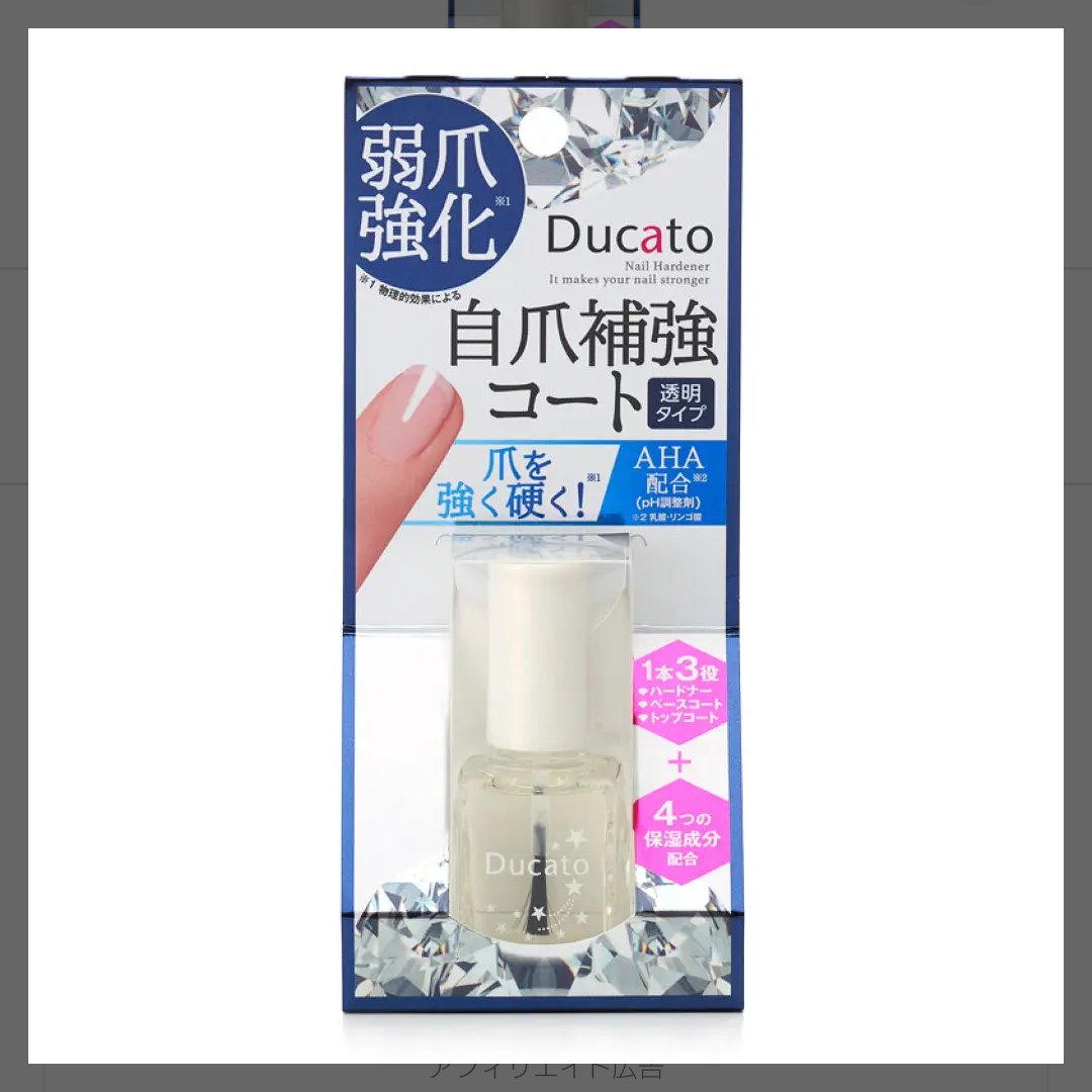 自爪補強コート/デュカート/ネイルベースコートを使ったクチコミ（1枚目）