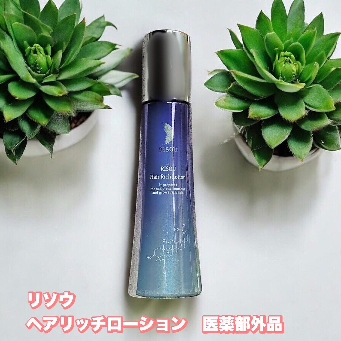 ヘアリッチローション/リソウコーポレーション/頭皮ローションを使ったクチコミ(1枚目)