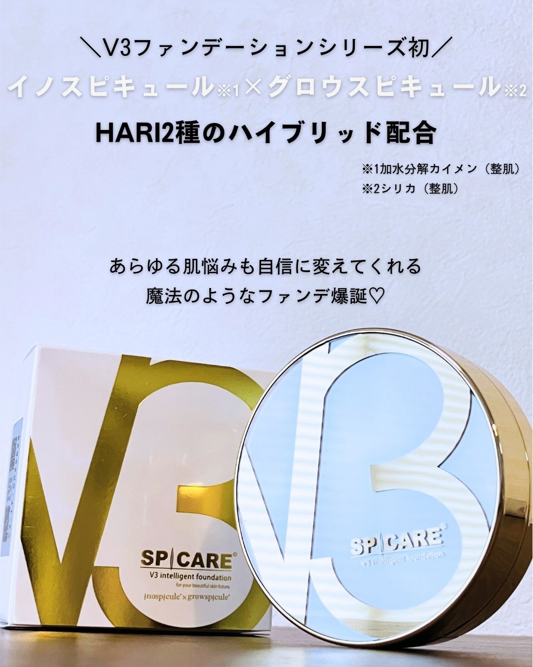 SPICARE V3 インテリジェント ファンデーション/SPICARE/クッションファンデーションを使ったクチコミ（2枚目）