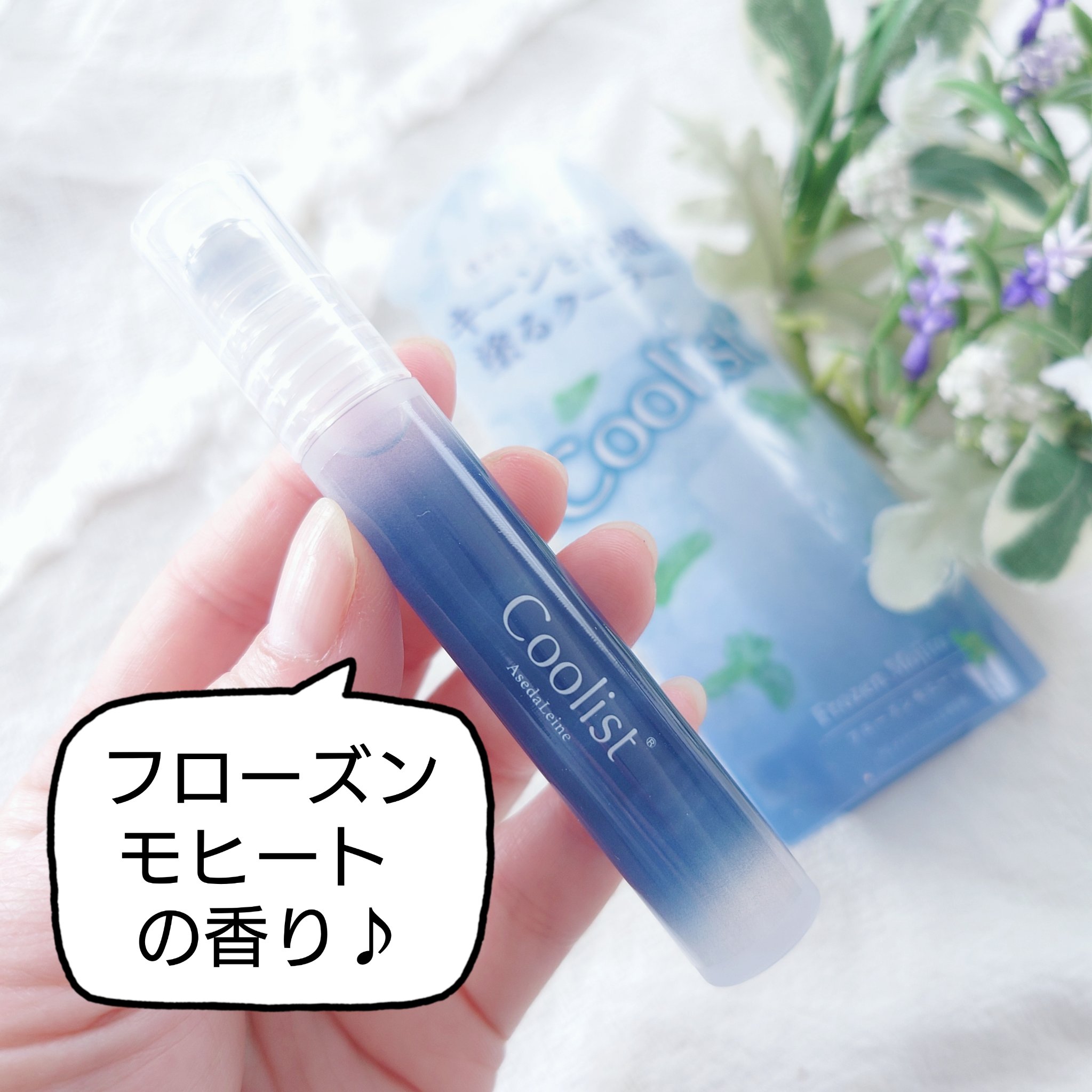 クーリスト アセダレーヌ フローズンモヒートの香り/Coolist/デオドラント・制汗剤を使ったクチコミ（2枚目）