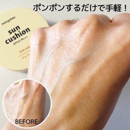 日焼け止めクッション SPF 43 PA+++/モンディエス/日焼け止めローションを使ったクチコミ(4枚目)
