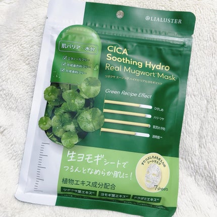 ツボクサスージングハイドロヨモギマスク/LIALUSTER/シートマスク・パックを使ったクチコミ(1枚目)
