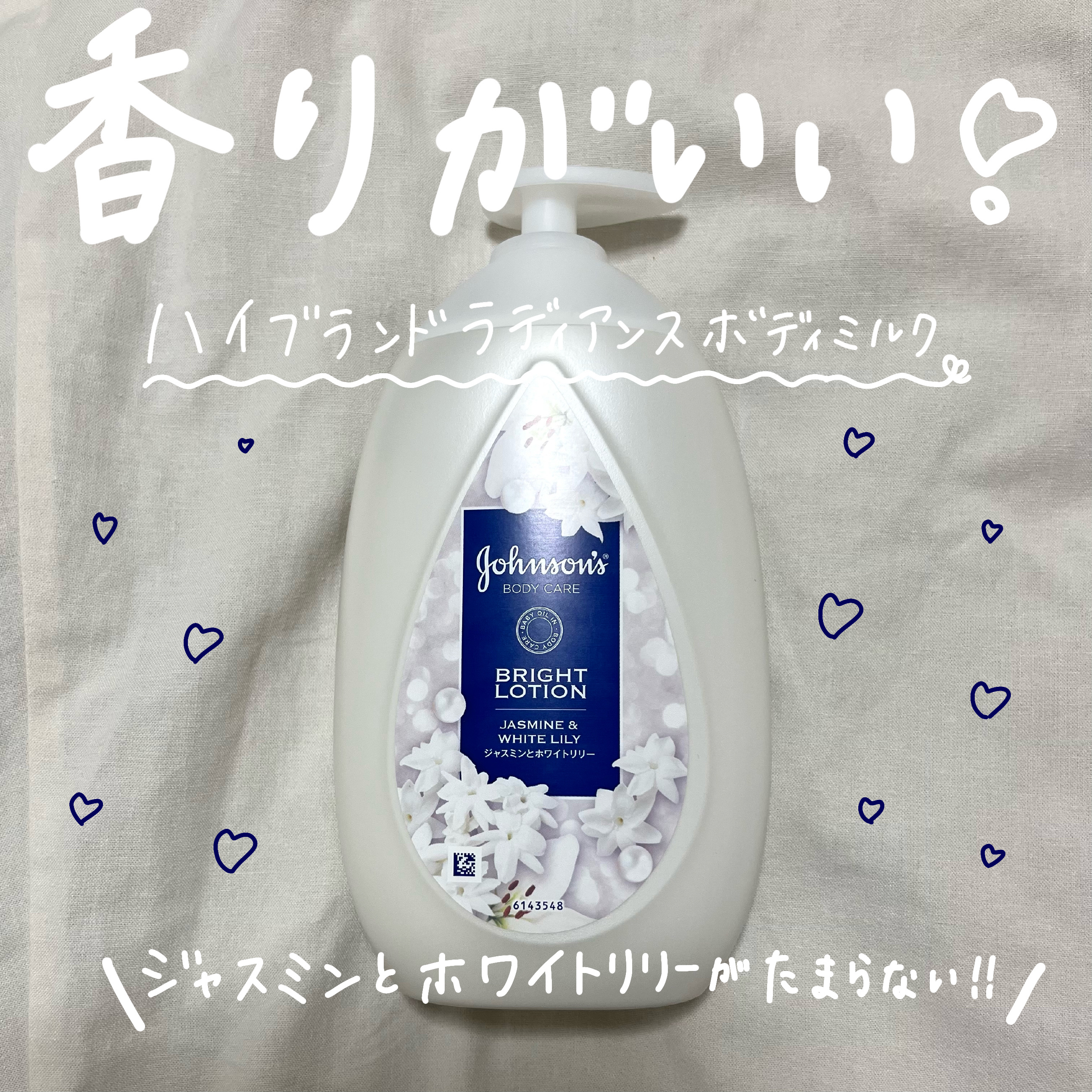 バイブラント ラディアンス　アロマミルク/ジョンソンボディケア/ボディミルクを使ったクチコミ（1枚目）