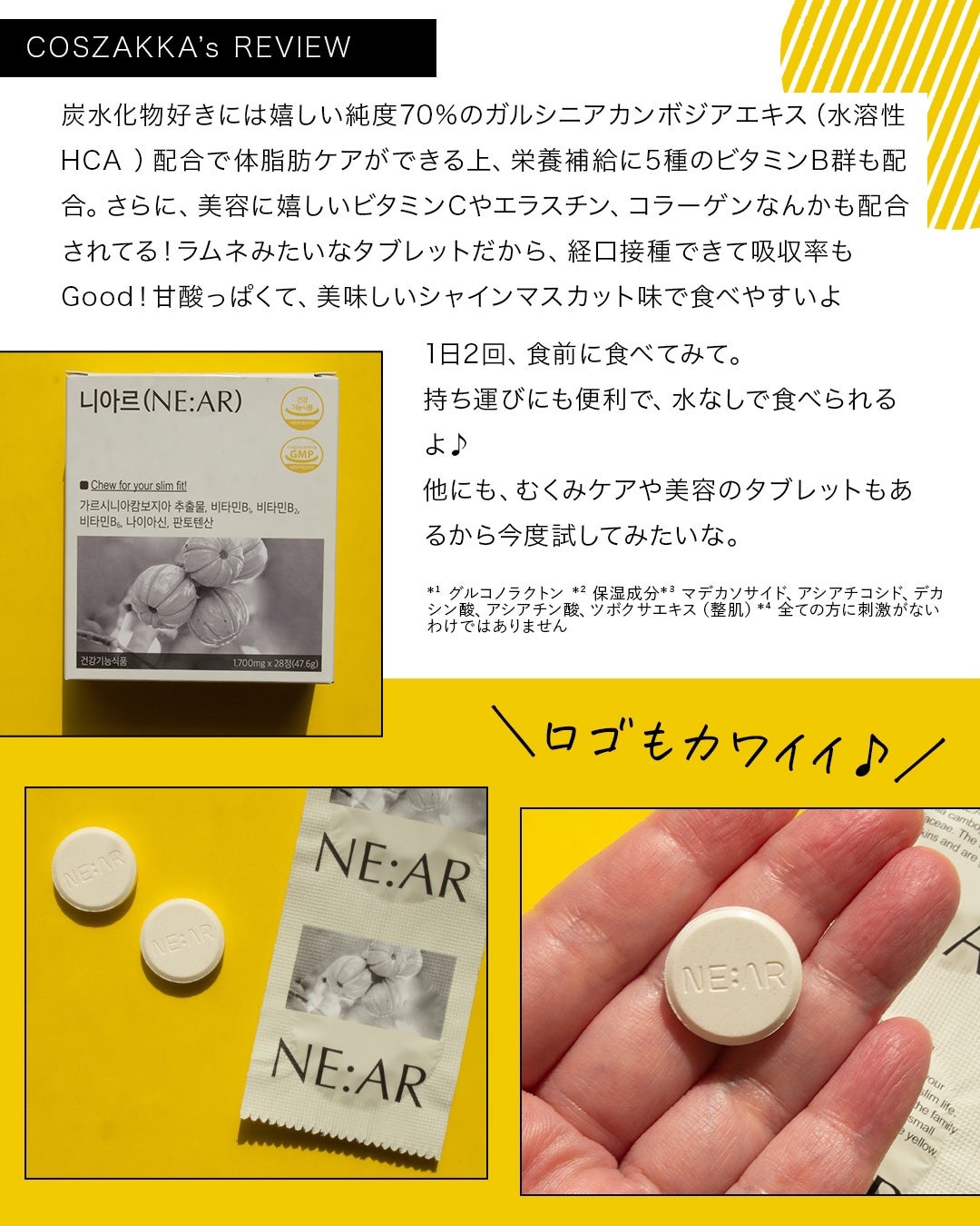 ガルシニア/NE:AR/ボディサプリメントを使ったクチコミ(4枚目)