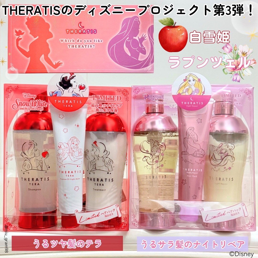 【限定品✨】セラティス ナイトリペアシャンプー ラプンツェルver 4個セット ディズニープリンセス限定デザイン！ナイトケアシャンプー「セラティス