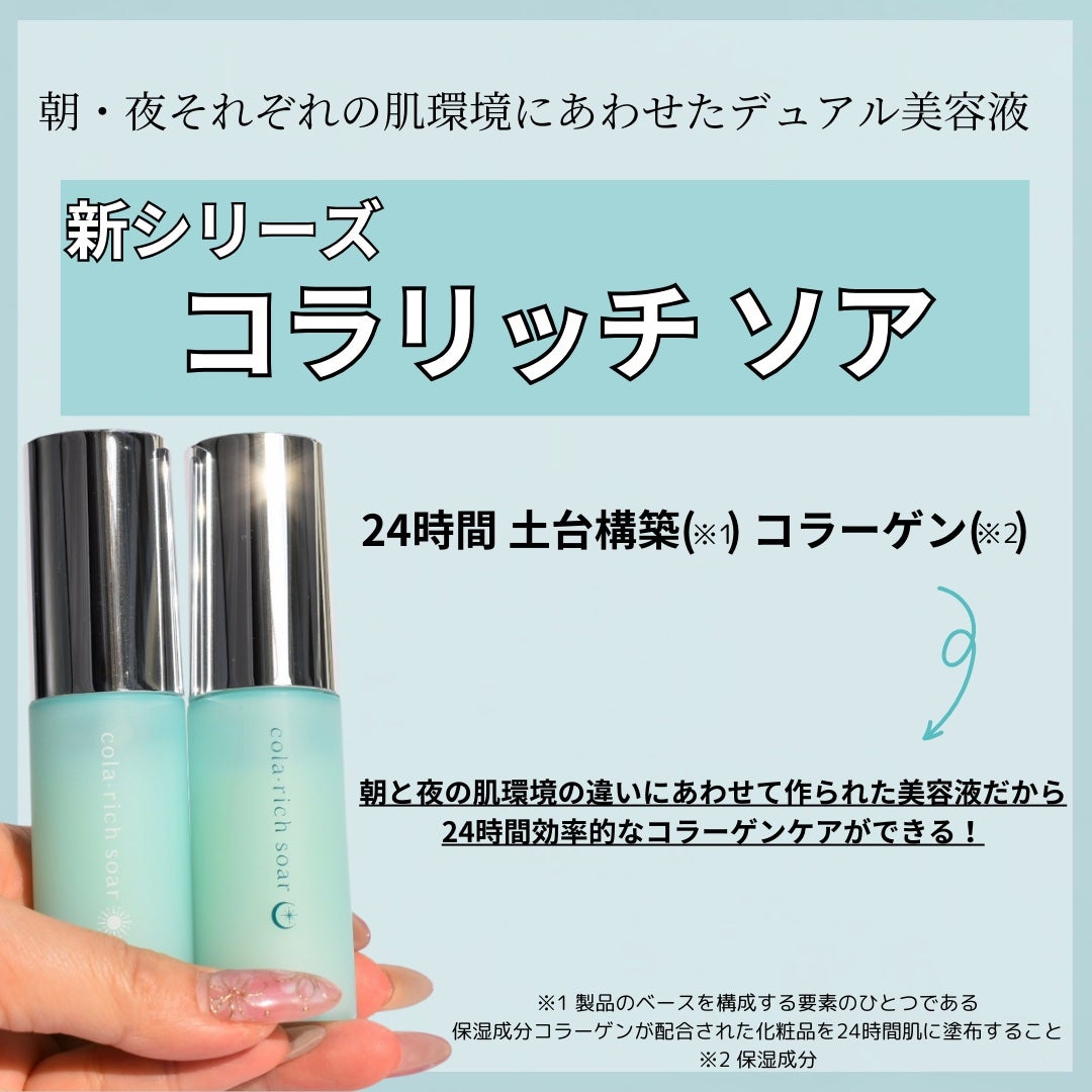 コラリッチソア ダーマベースセラム デイ/コラリッチ/美容液を使ったクチコミ(2枚目)