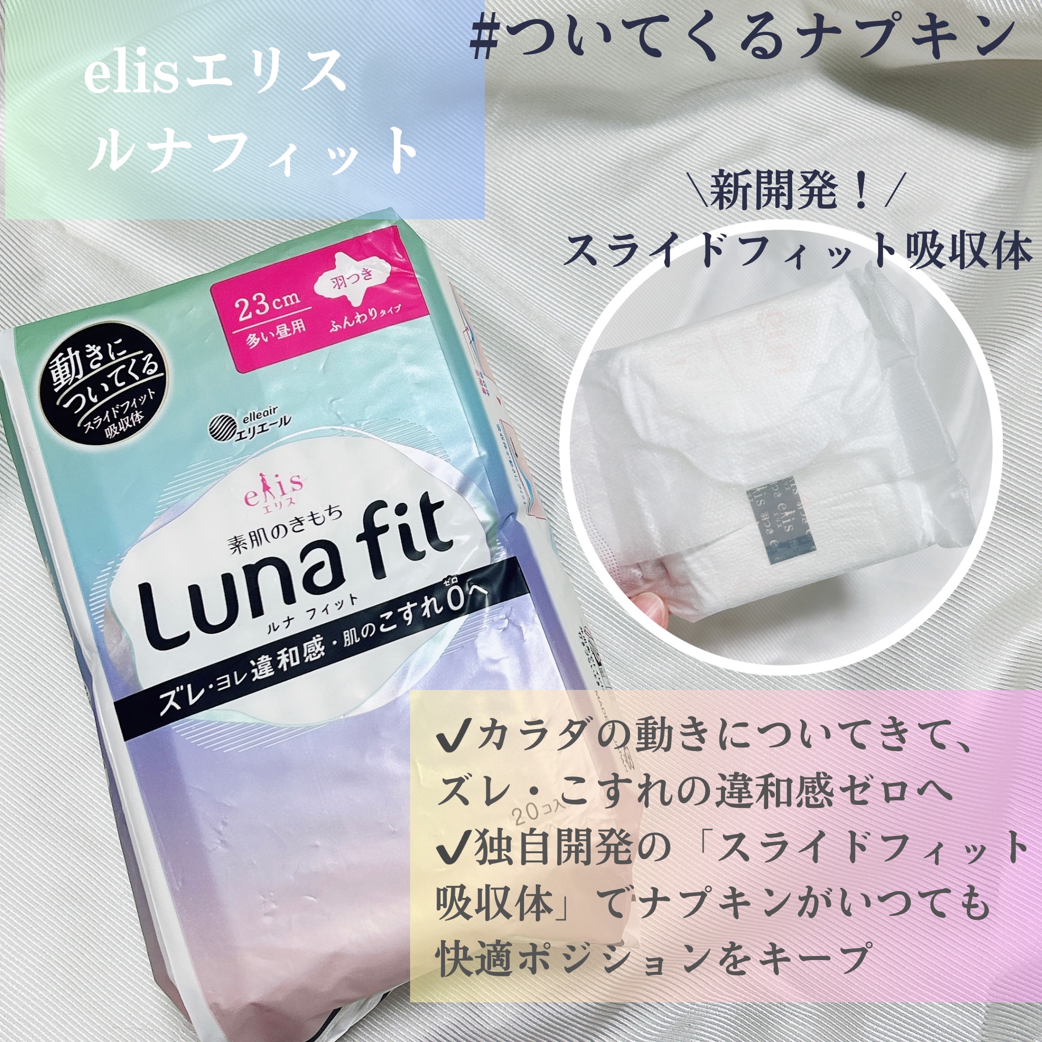 エリス 素肌のきもち ルナフィット ふんわりタイプ/エリス/ナプキンを使ったクチコミ（2枚目）