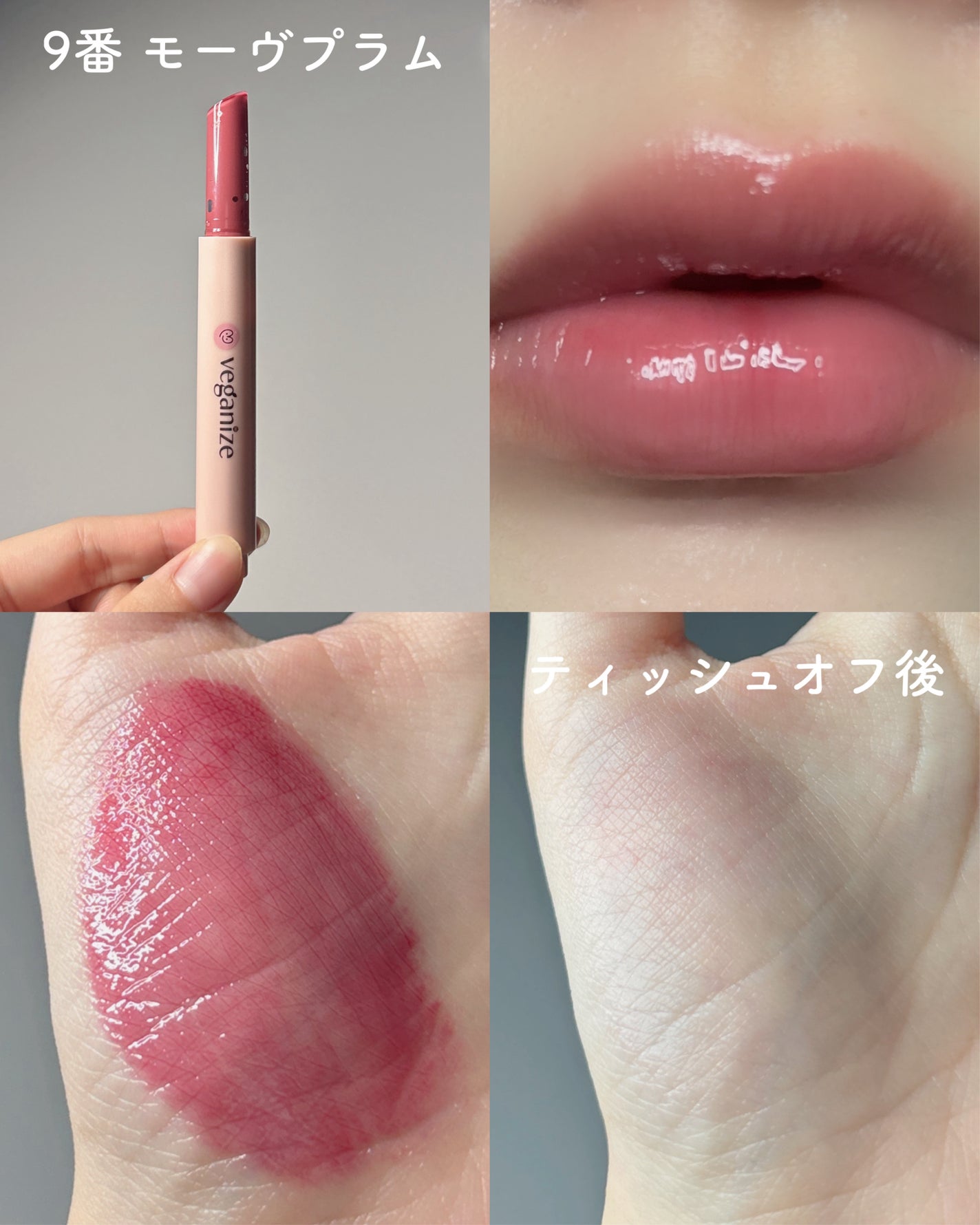 ヴィーガナイズコラーゲンリップガラスバーム/Veganize/リップグロスを使ったクチコミ(5枚目)