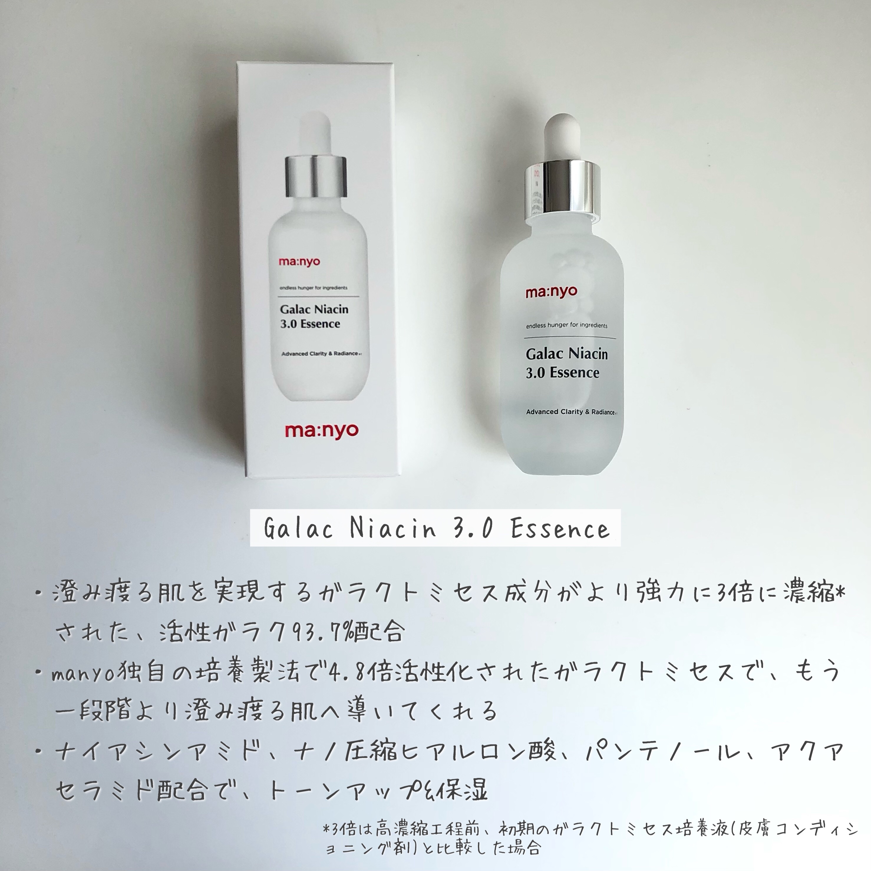 ガラク ナイアシン 3.0 エッセンス/manyo/美容液を使ったクチコミ（2枚目）