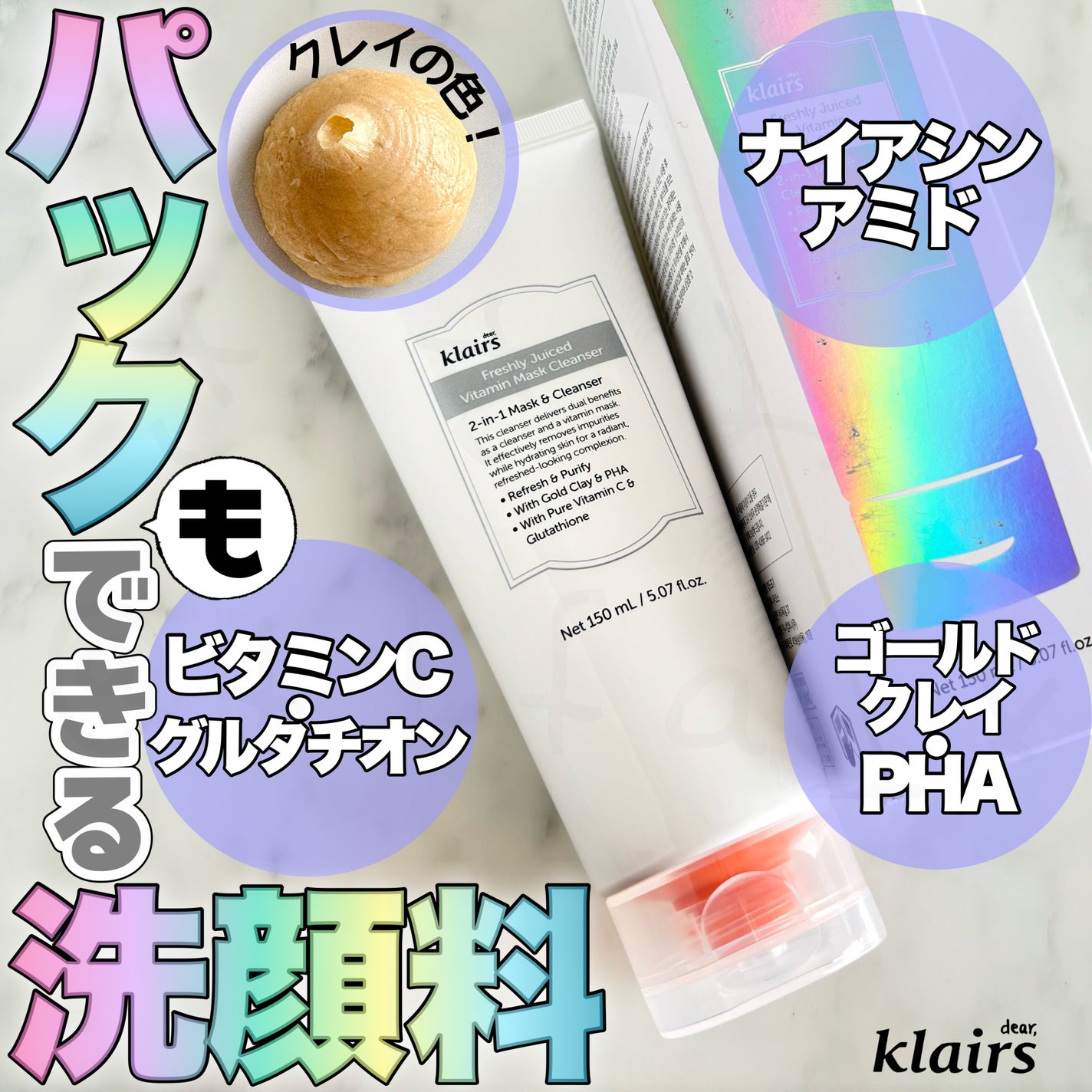 ヒアルビタグルパッククレンザー/Klairs/洗顔フォームを使ったクチコミ(1枚目)