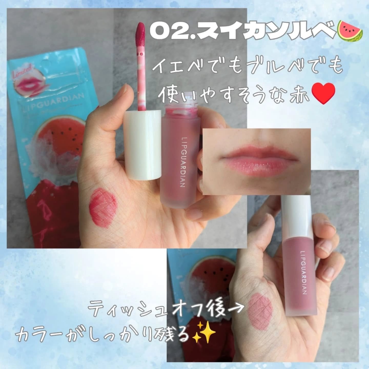 LIPGUARDIAN リップガーディアン　グロウラッピングフローズンのクチコミ「リップガーディアン様から4/23に数量限定発売する
リップガーディアン グロウラッピングフロー.....」（3枚目）