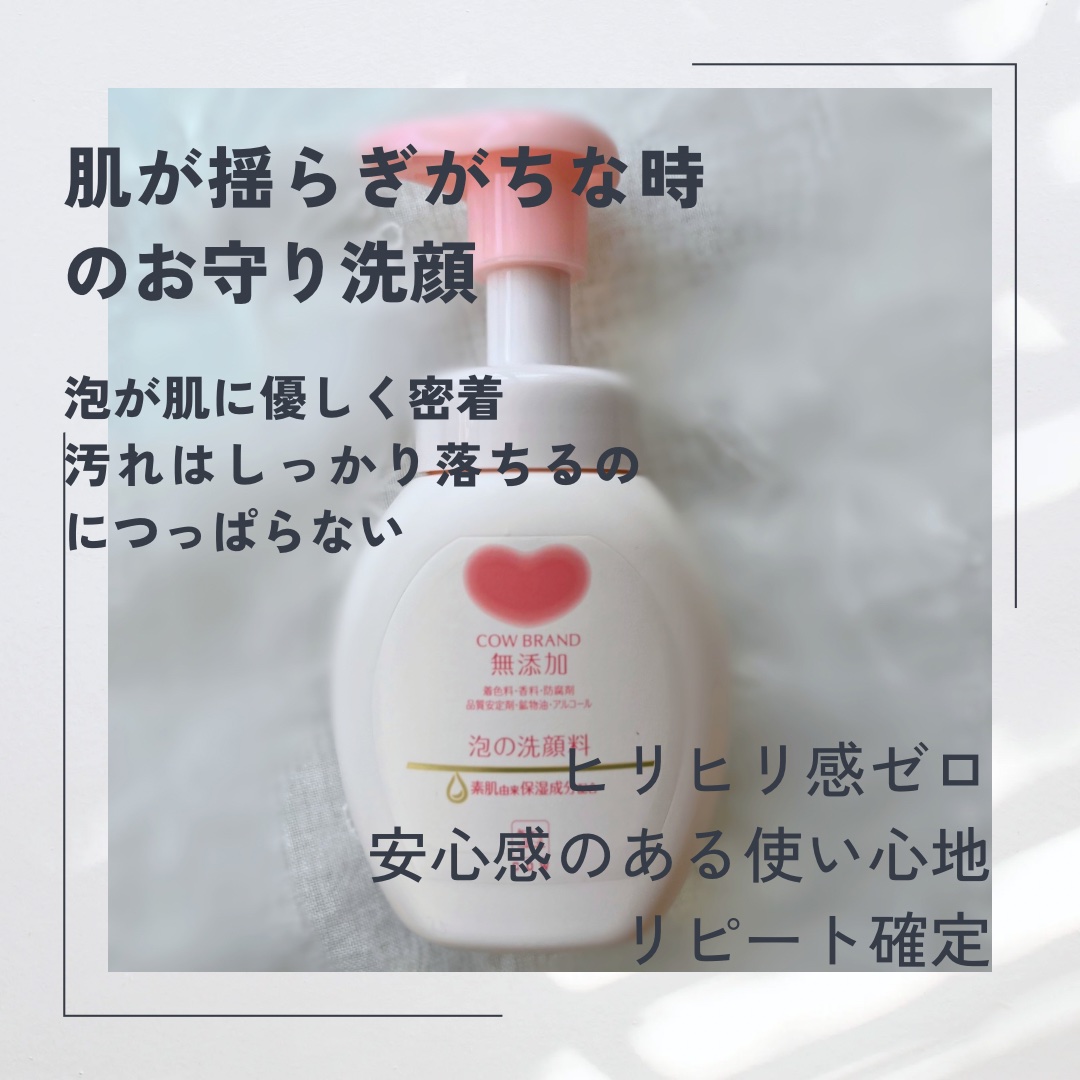 泡の洗顔料/カウブランド無添加/泡洗顔を使ったクチコミ（2枚目）