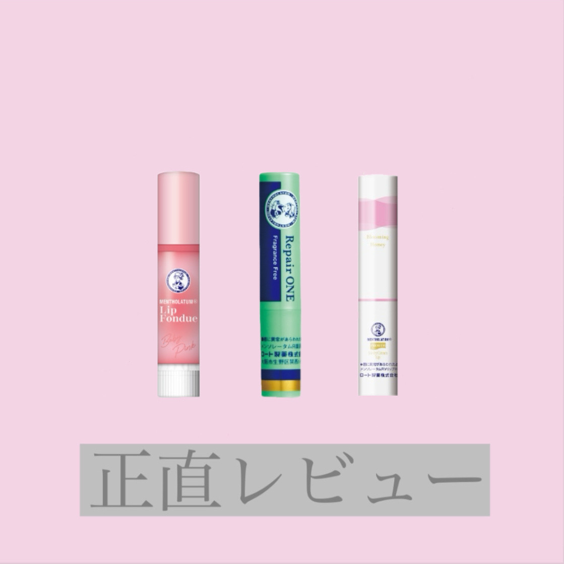 メンソレータム  リペアワン/メンソレータム/リップクリームを使ったクチコミ（1枚目）