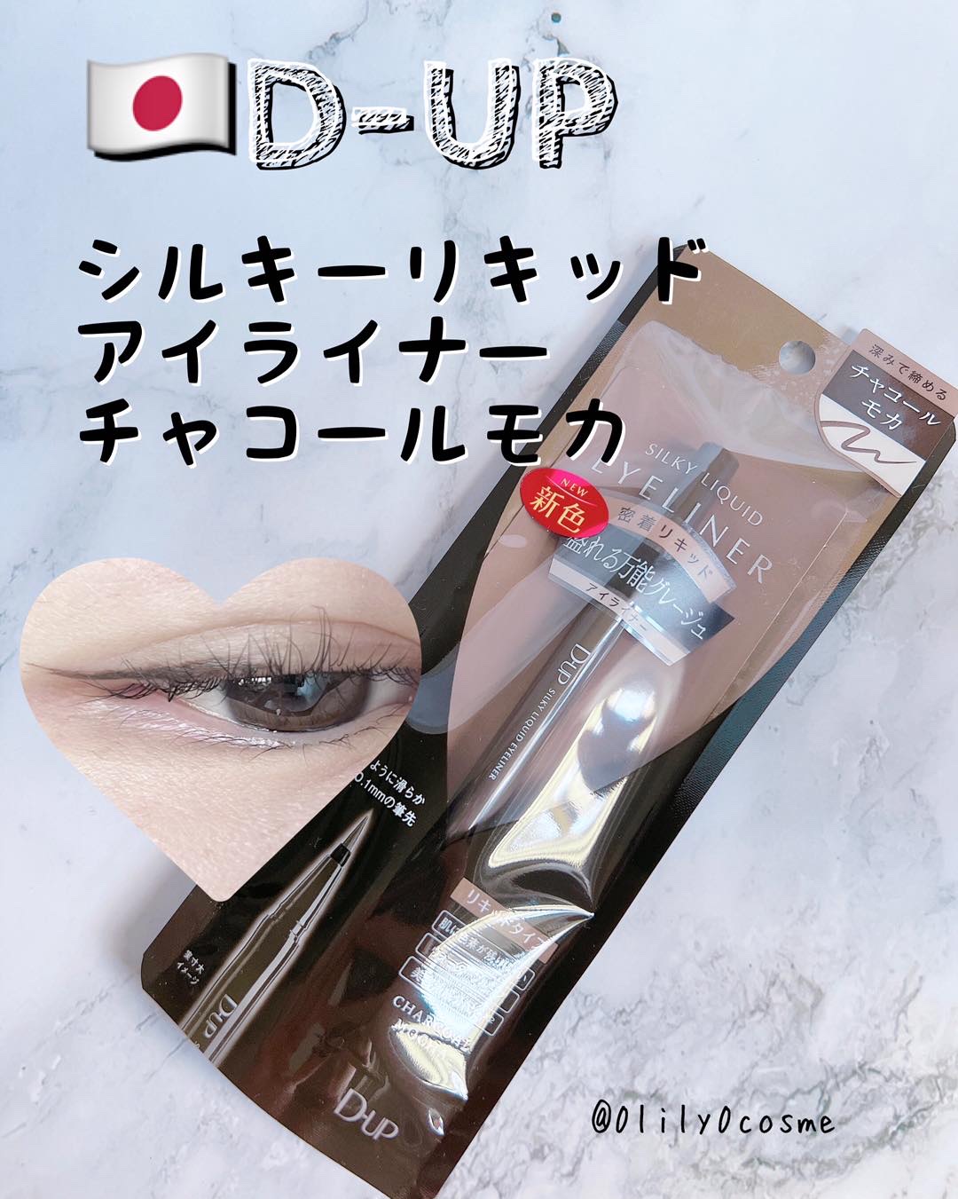 シルキーリキッドアイライナーWP/D-UP/リキッドアイライナーを使ったクチコミ（1枚目）