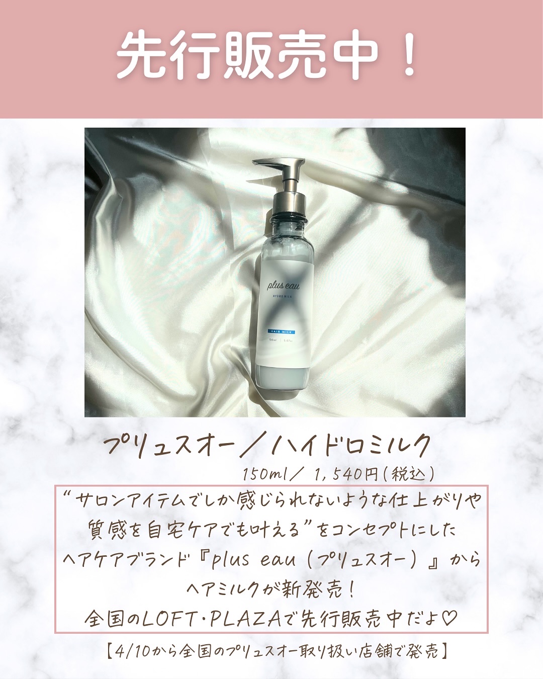 プリュスオー ハイドロミルク/plus eau/ヘアミルクを使ったクチコミ（2枚目）