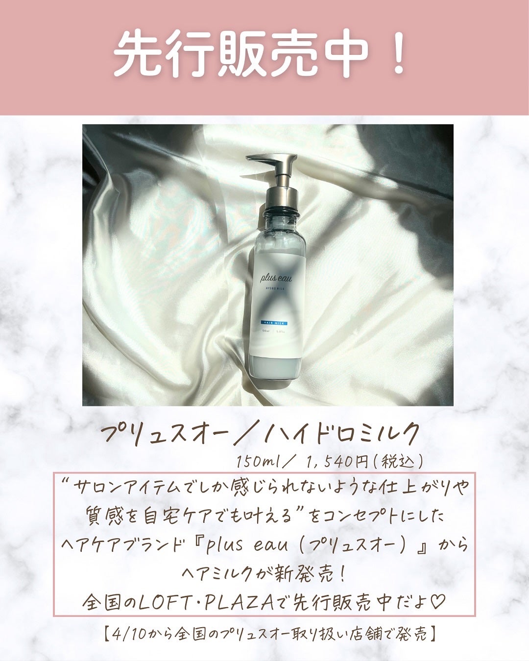 プリュスオー ハイドロミルク/plus eau/ヘアミルクを使ったクチコミ(2枚目)