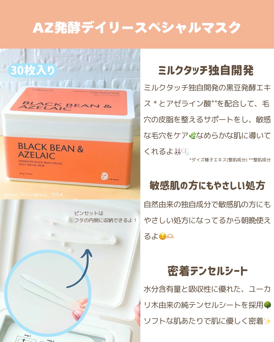 AZ発酵デイリースペシャルマスク/Milk Touch/シートマスク・パックを使ったクチコミ（2枚目）