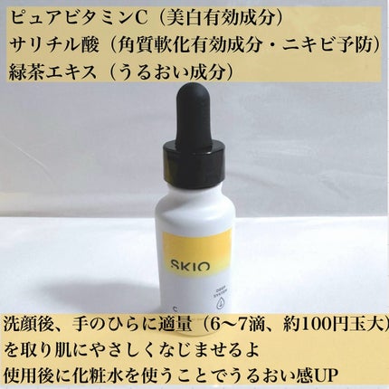 VC ホワイトピールセラム/SKIO/ブースター・導入液を使ったクチコミ(2枚目)