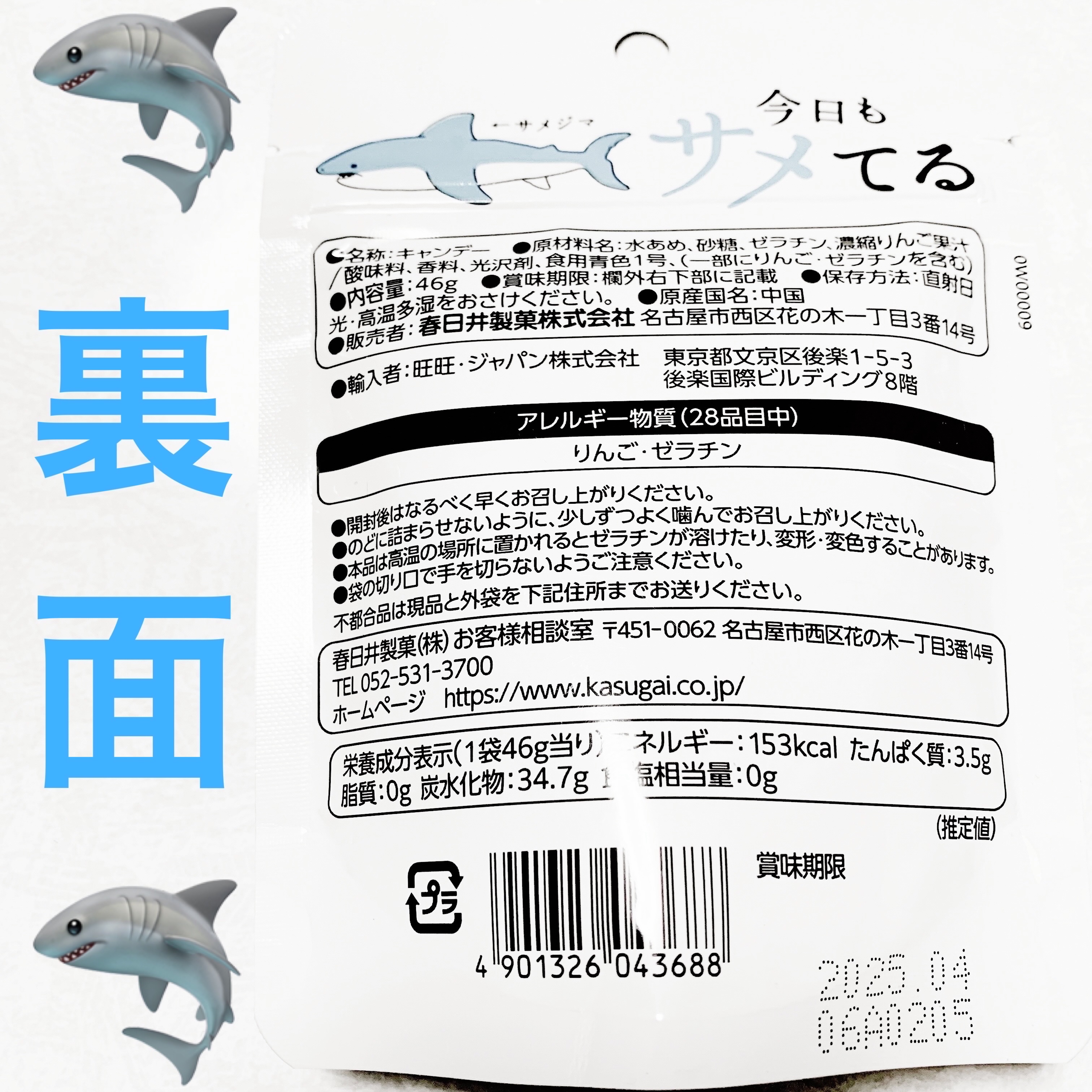 サメジマは今日もサメてる/春日井製菓 /その他食品を使ったクチコミ（2枚目）