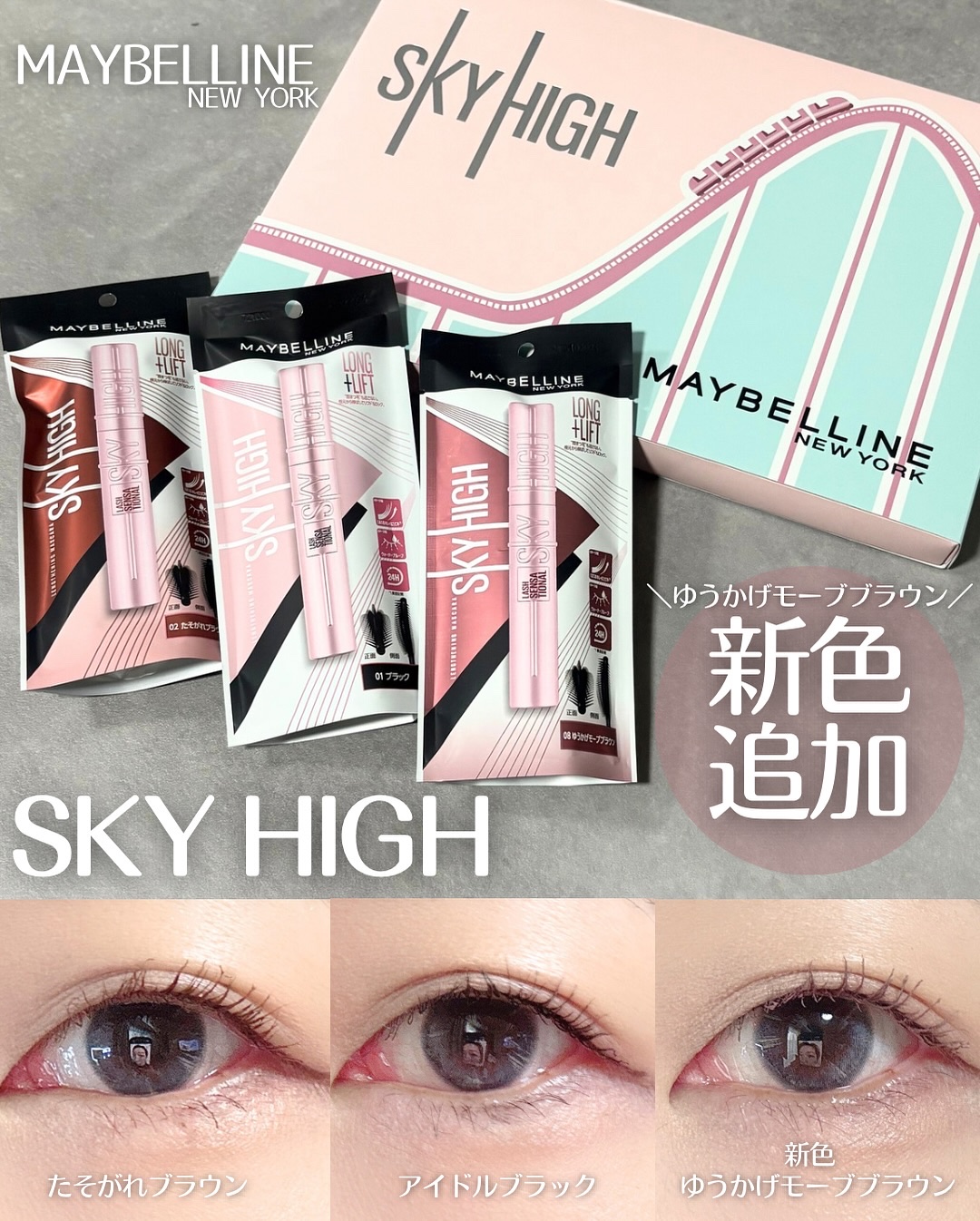 スカイハイ/MAYBELLINE NEW YORK/マスカラを使ったクチコミ（1枚目）